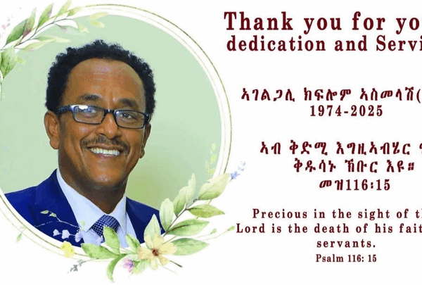 https://sadik-o.com - ሃንደበታዊ ዕረፍቲ ኣገልጋሊ ክፍሎም ኣስመላሽ (ኤሩ)! ደበስ ንስድራ-ቤቱ።