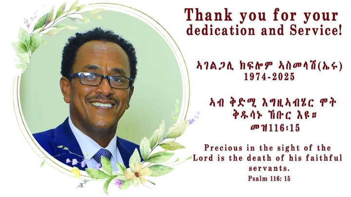 ሃንደበታዊ ዕረፍቲ ኣገልጋሊ ክፍሎም ኣስመላሽ (ኤሩ)! ደበስ ንስድራ-ቤቱ።