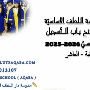 Support Students at Dar Allutf School